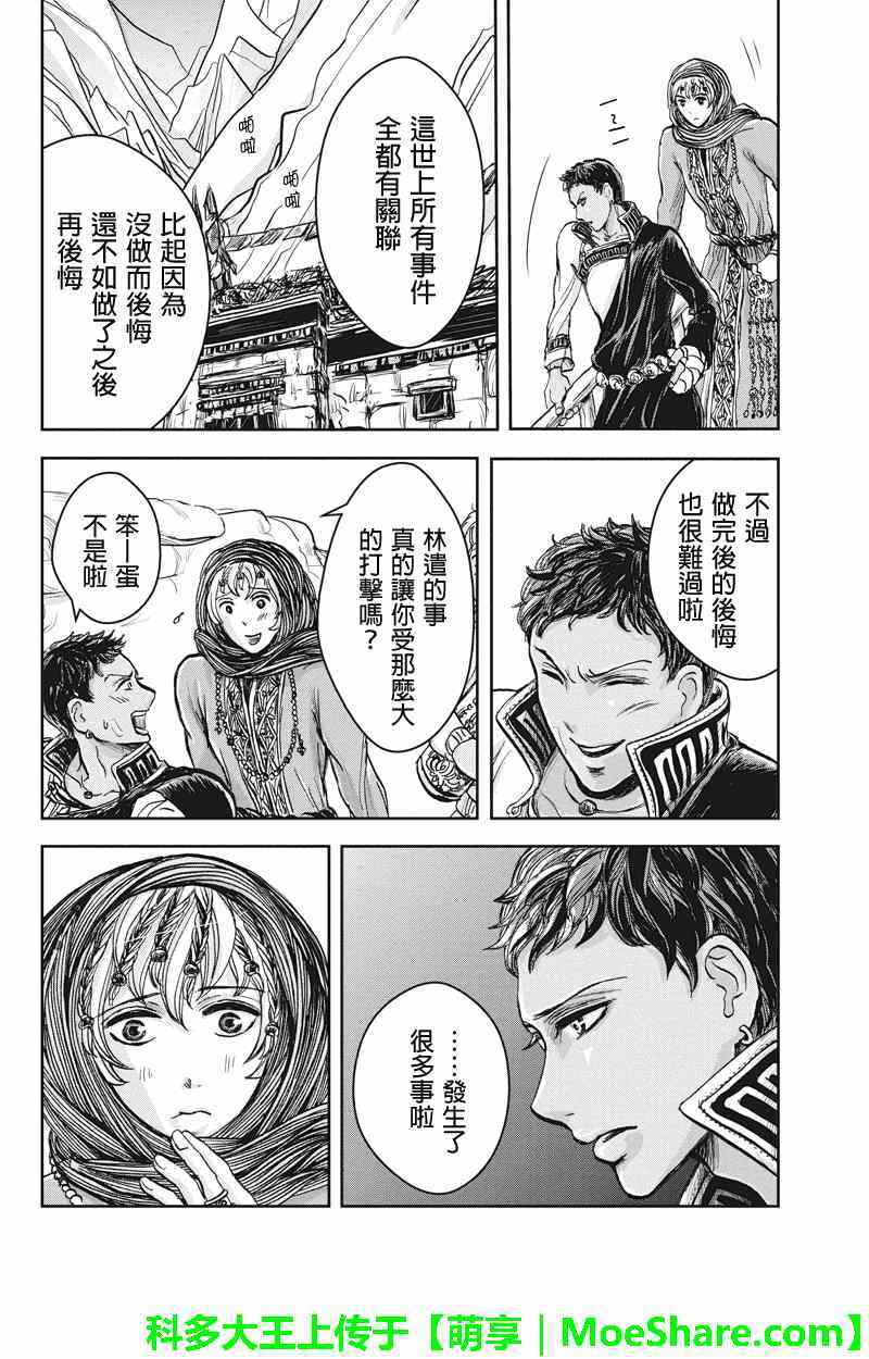 《流转的伏藏》漫画 021集