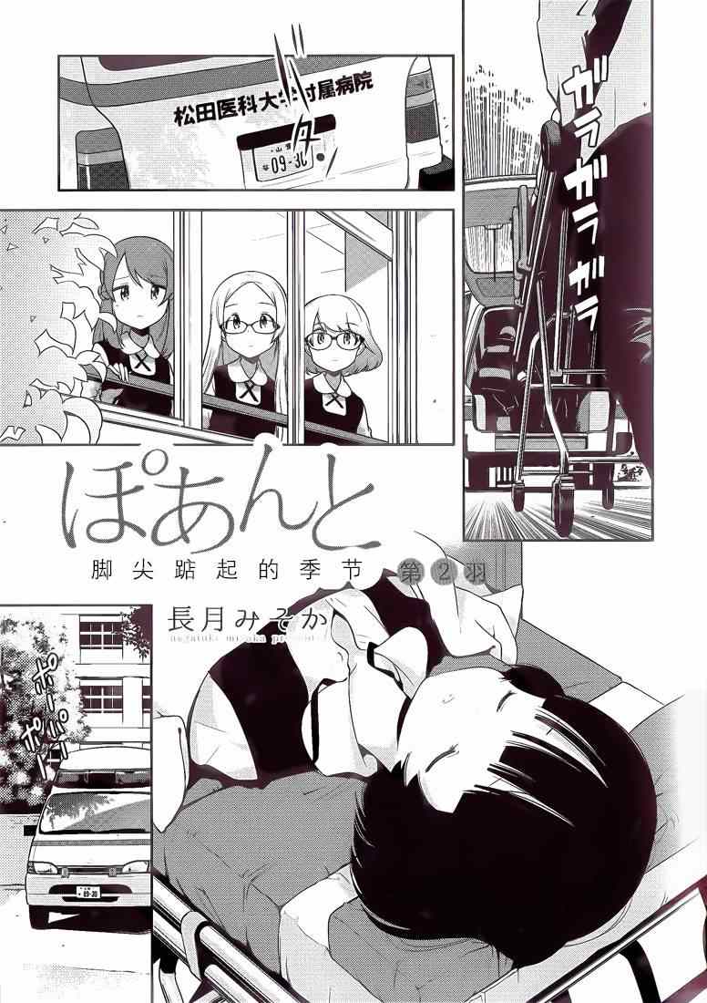 《脚尖踮起的季节》漫画 002集