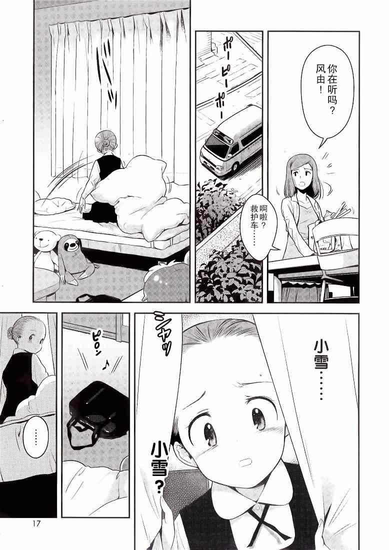 《脚尖踮起的季节》漫画 002集