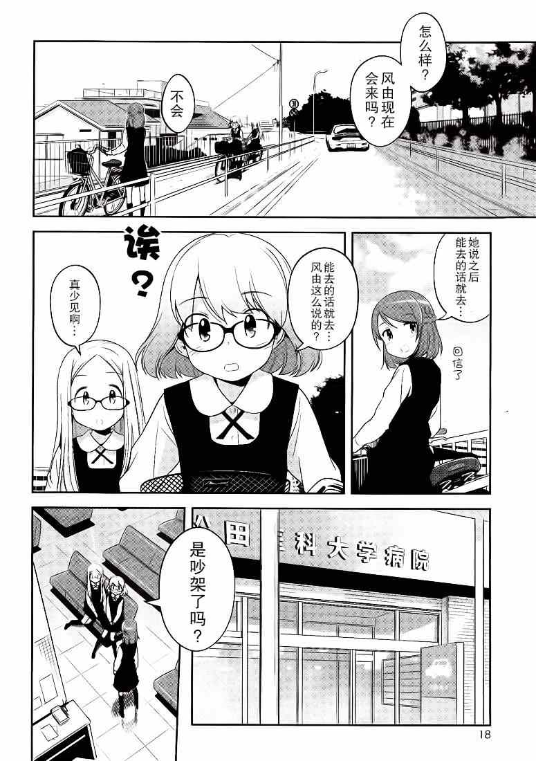 《脚尖踮起的季节》漫画 002集