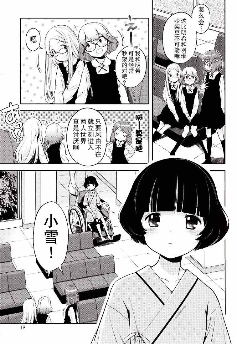 《脚尖踮起的季节》漫画 002集