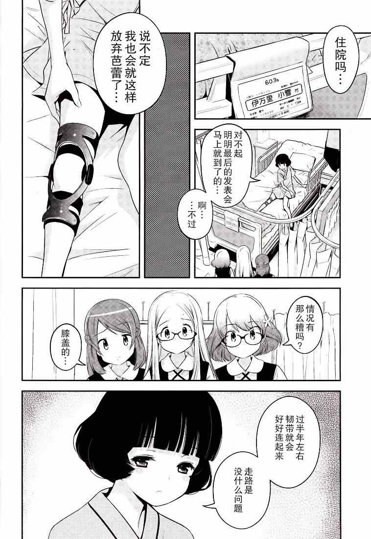 《脚尖踮起的季节》漫画 002集