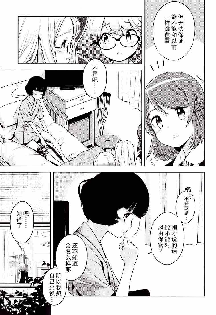 《脚尖踮起的季节》漫画 002集