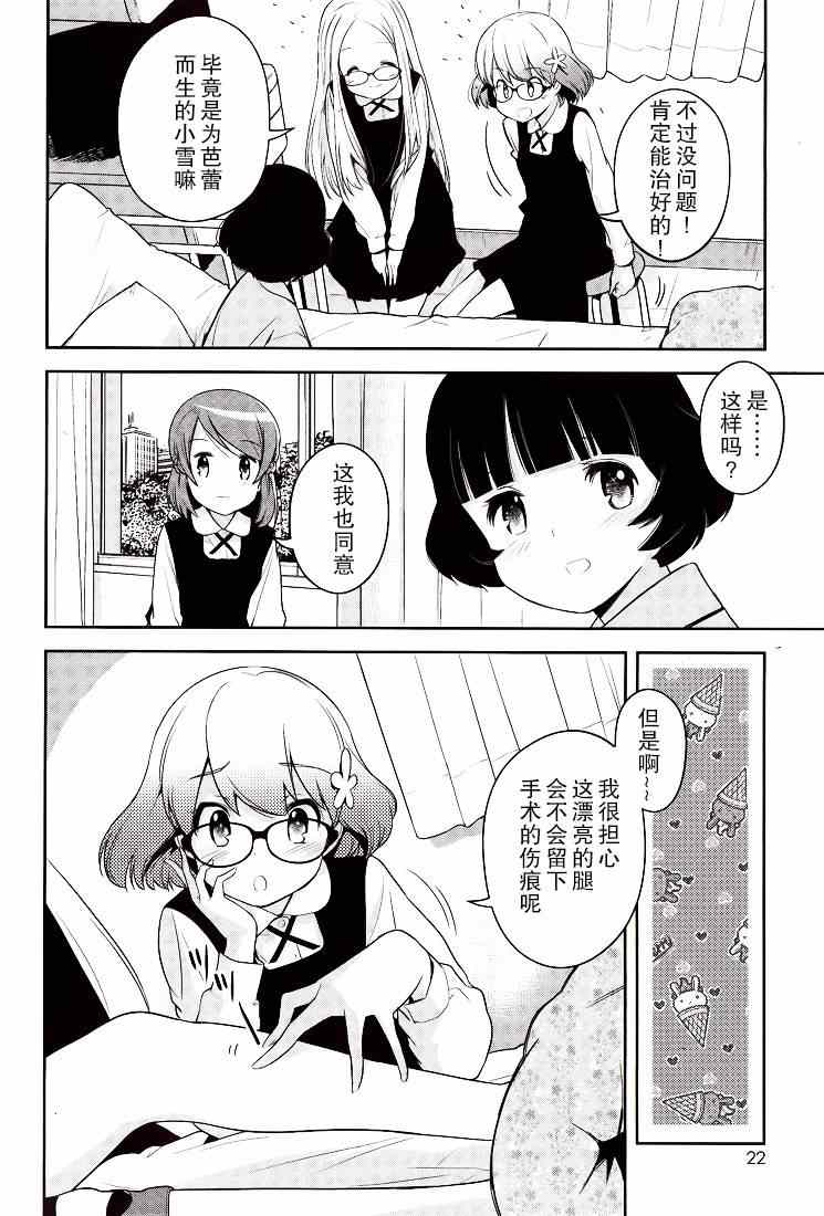 《脚尖踮起的季节》漫画 002集