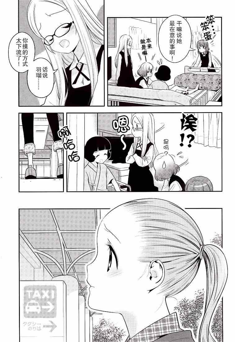 《脚尖踮起的季节》漫画 002集