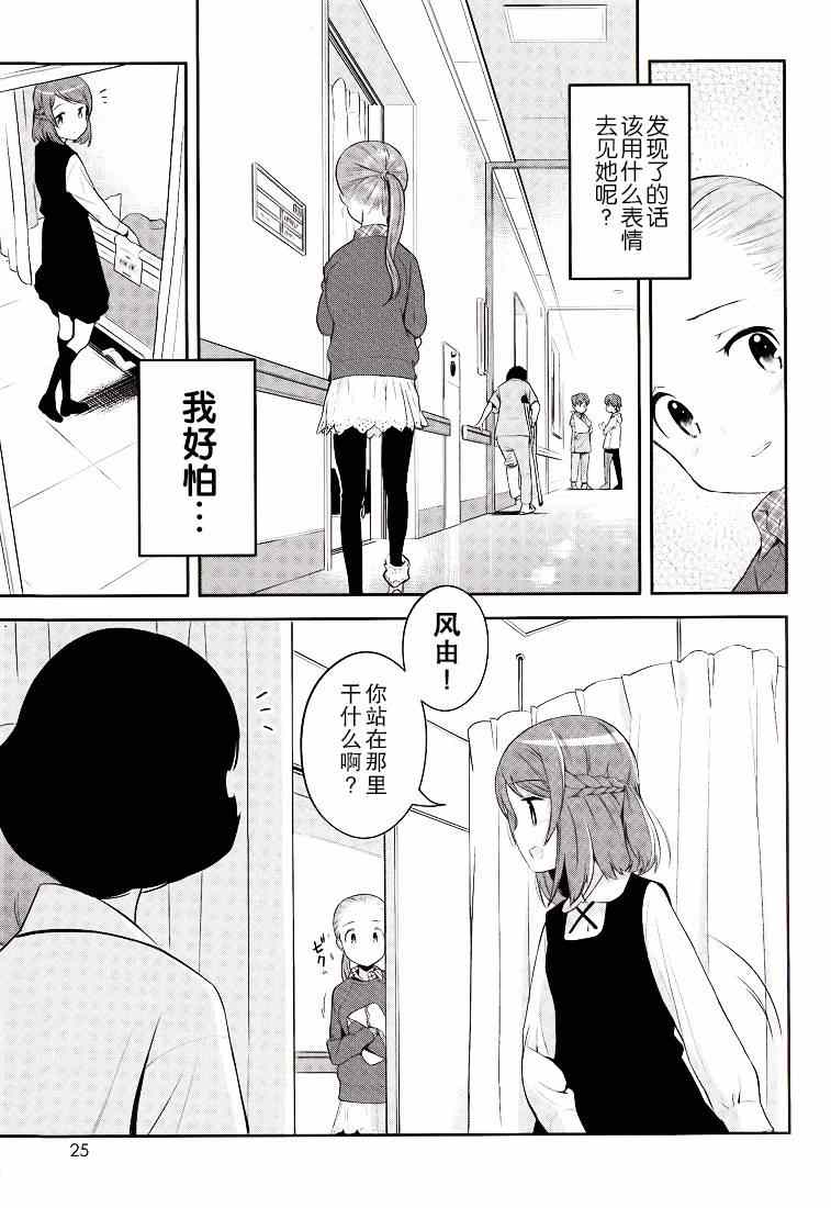 《脚尖踮起的季节》漫画 002集