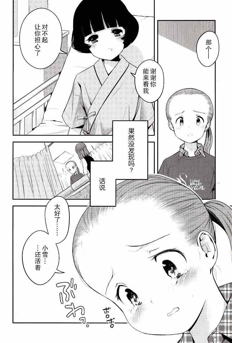 《脚尖踮起的季节》漫画 002集