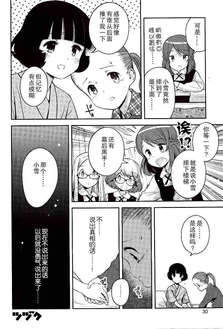 《脚尖踮起的季节》漫画 002集