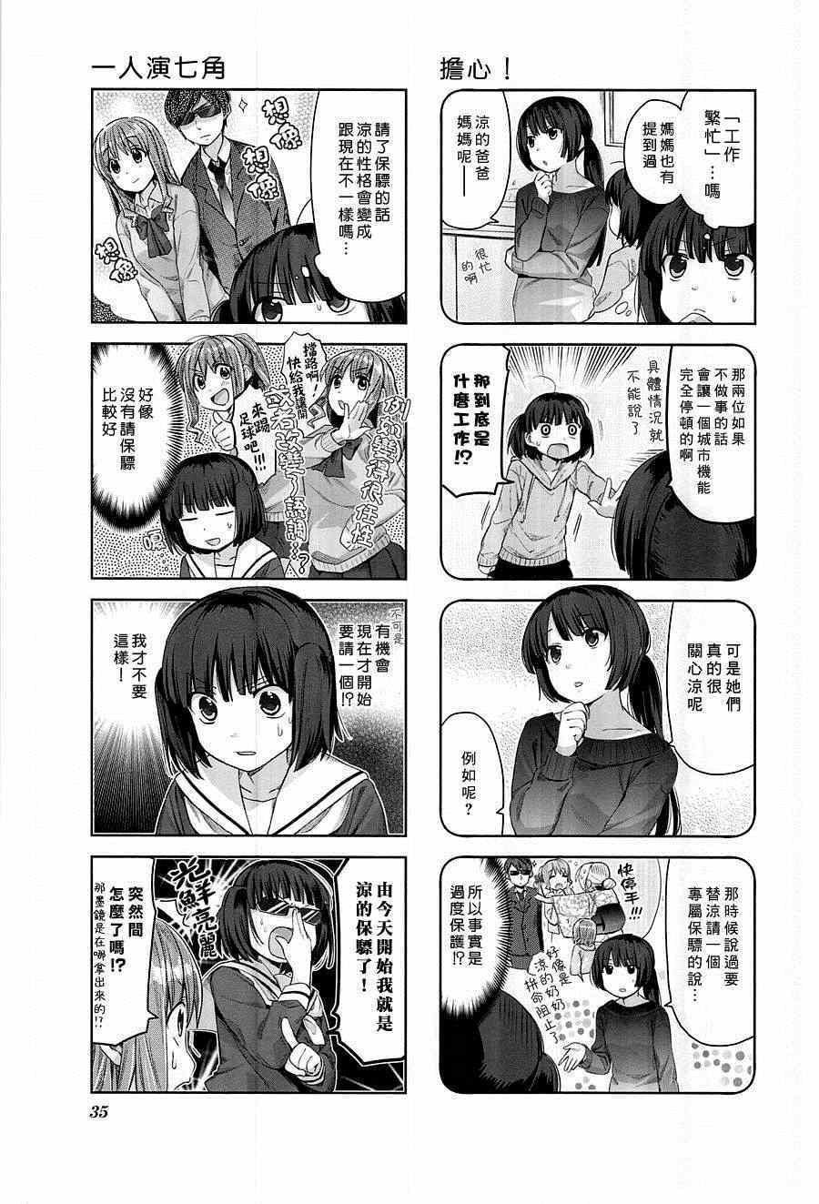 《幸腹涂鸦》漫画 013集