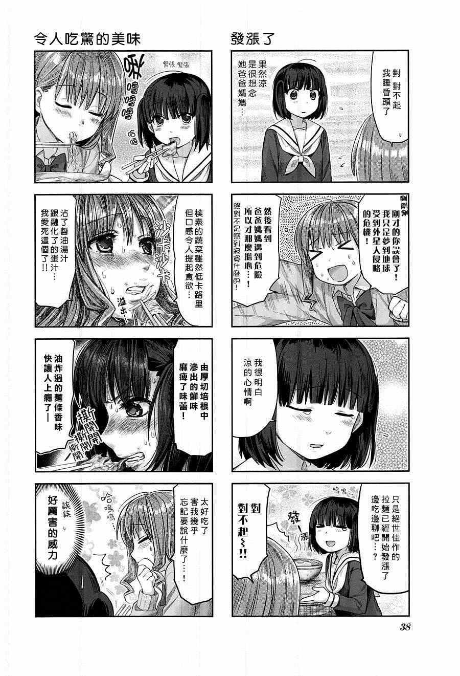 《幸腹涂鸦》漫画 013集