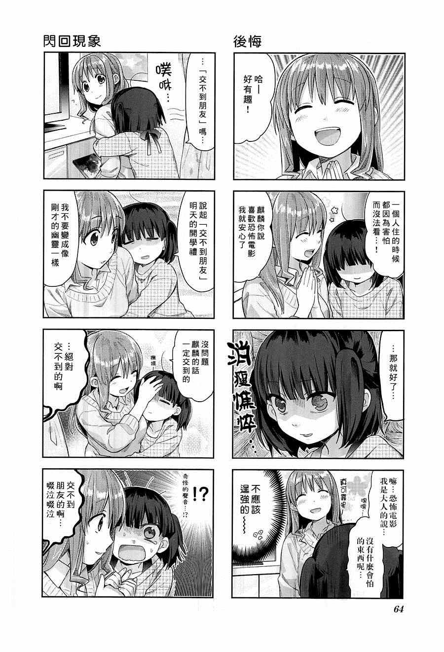 《幸腹涂鸦》漫画 016集