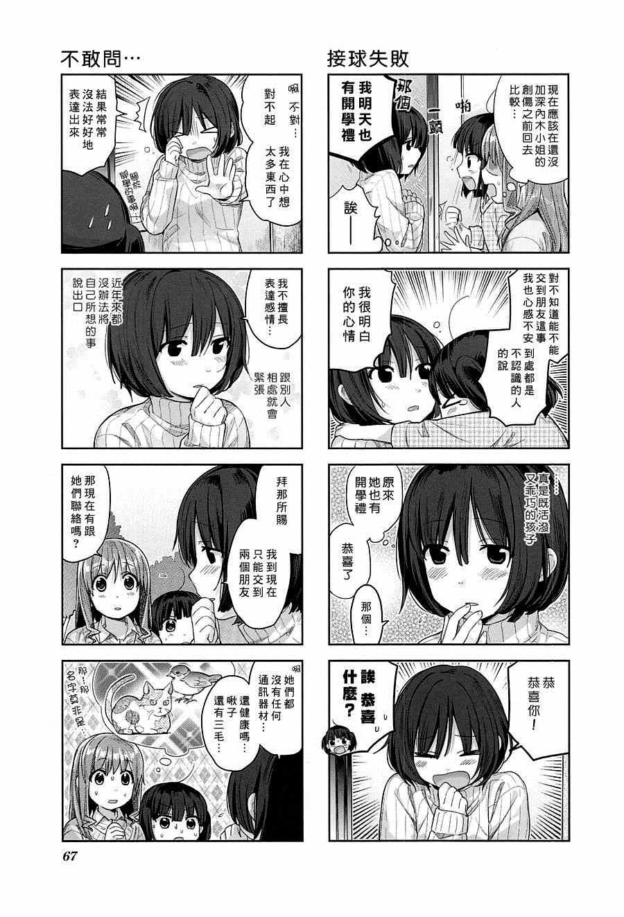 《幸腹涂鸦》漫画 016集