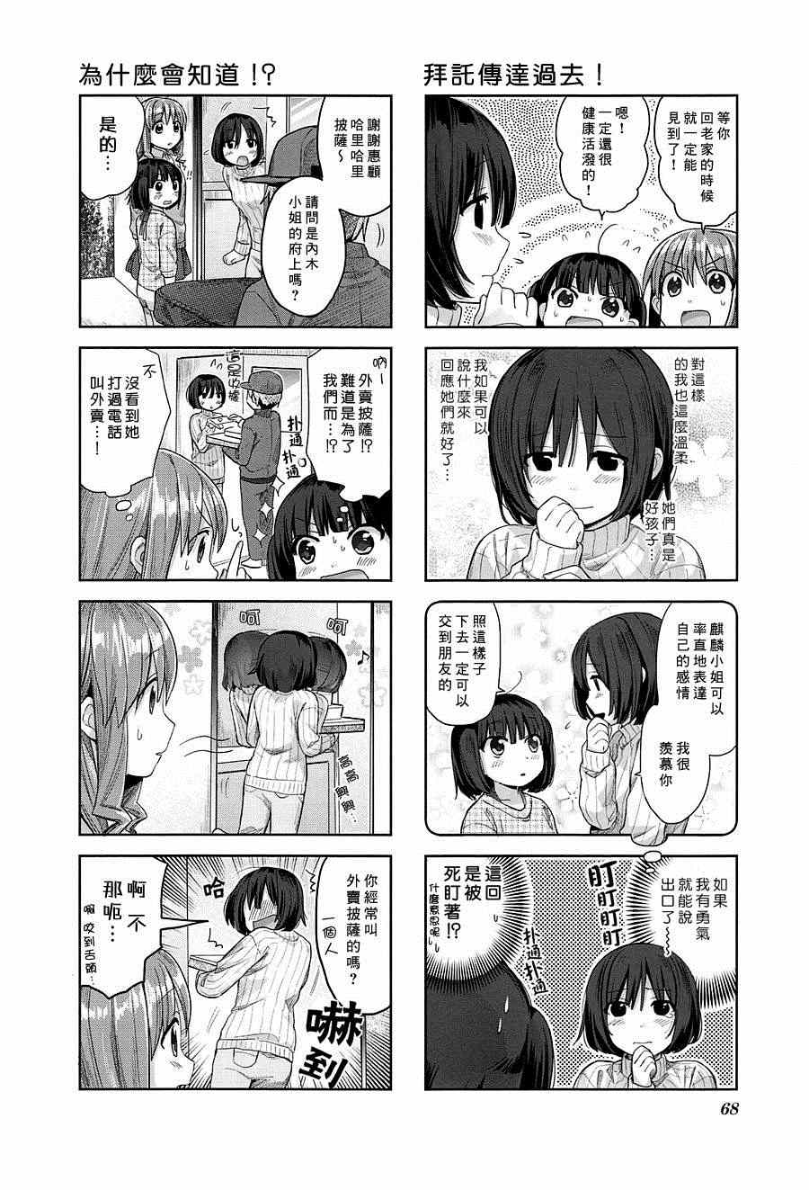 《幸腹涂鸦》漫画 016集