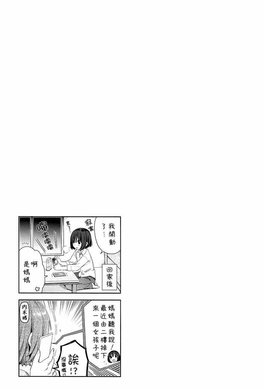 《幸腹涂鸦》漫画 016集