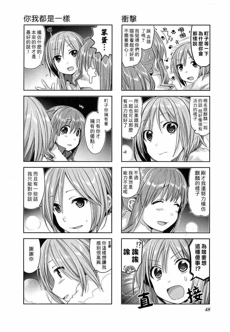 《幸腹涂鸦》漫画 024集