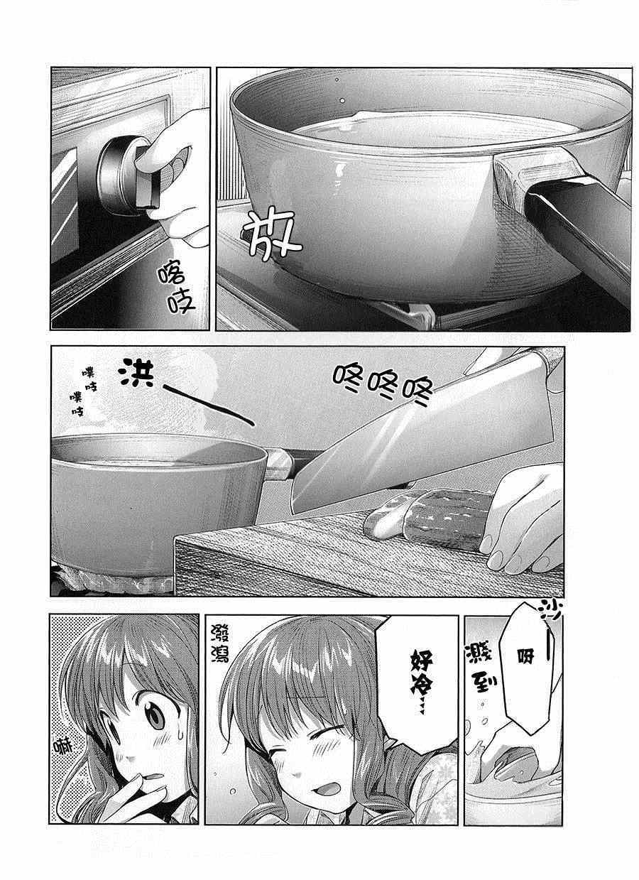 《幸腹涂鸦》漫画 特别篇