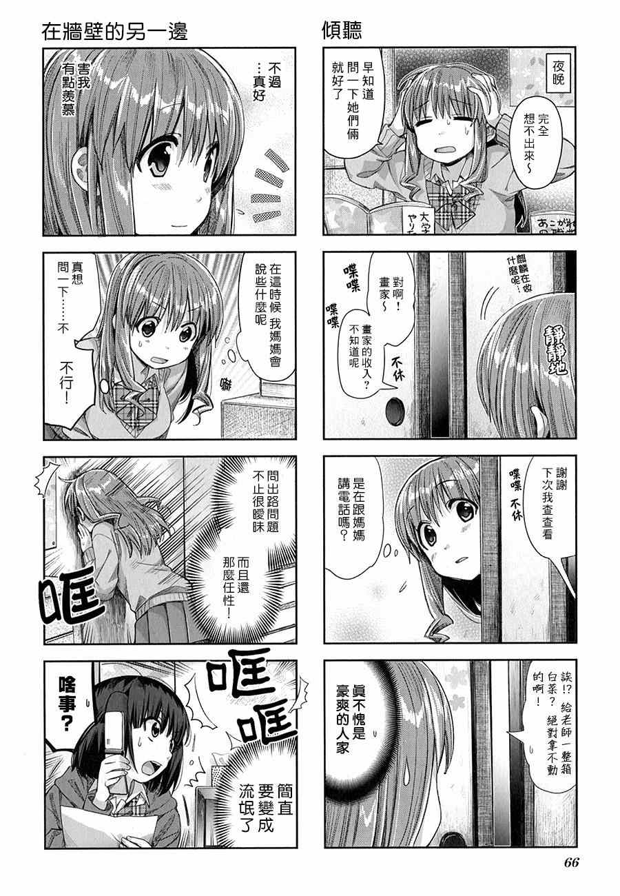 《幸腹涂鸦》漫画 026集