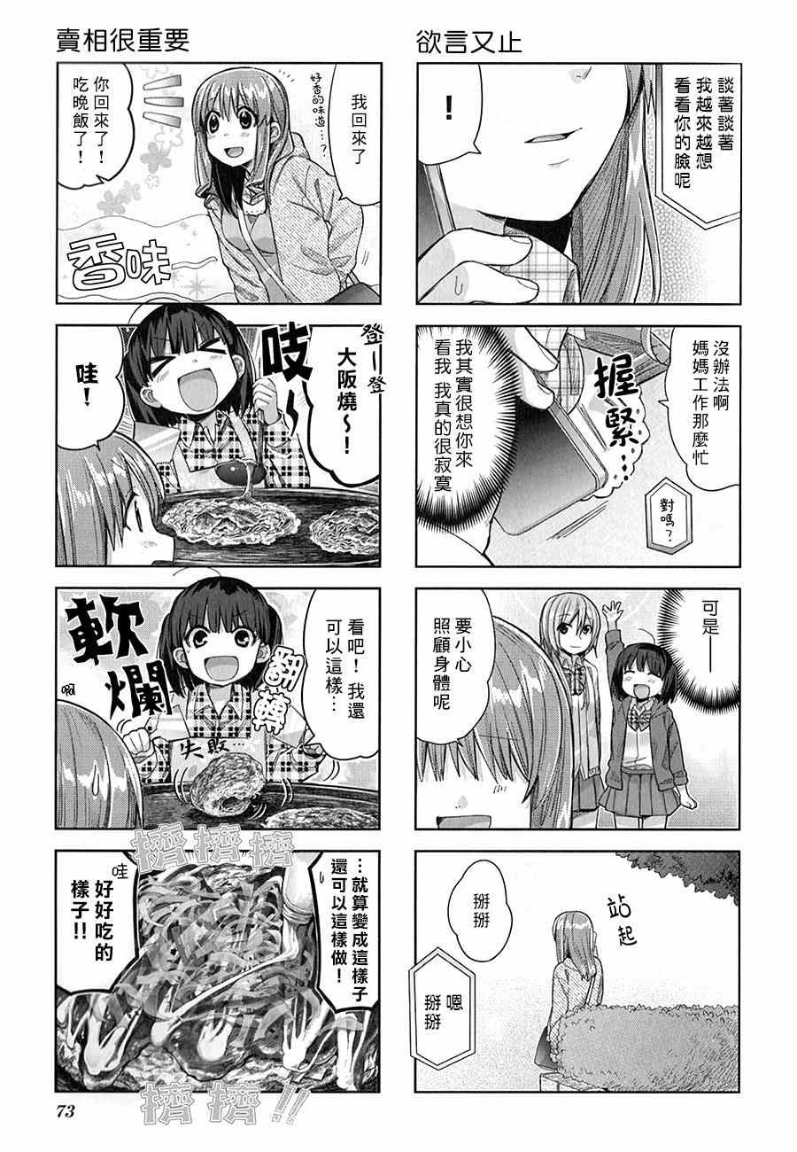 《幸腹涂鸦》漫画 026集