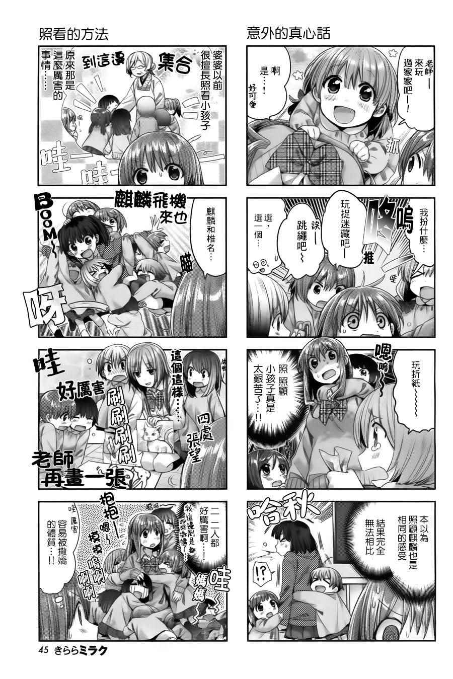 《幸腹涂鸦》漫画 030话