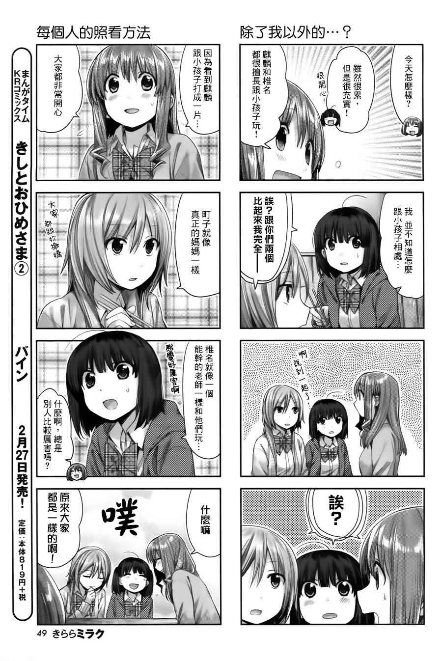 《幸腹涂鸦》漫画 030话