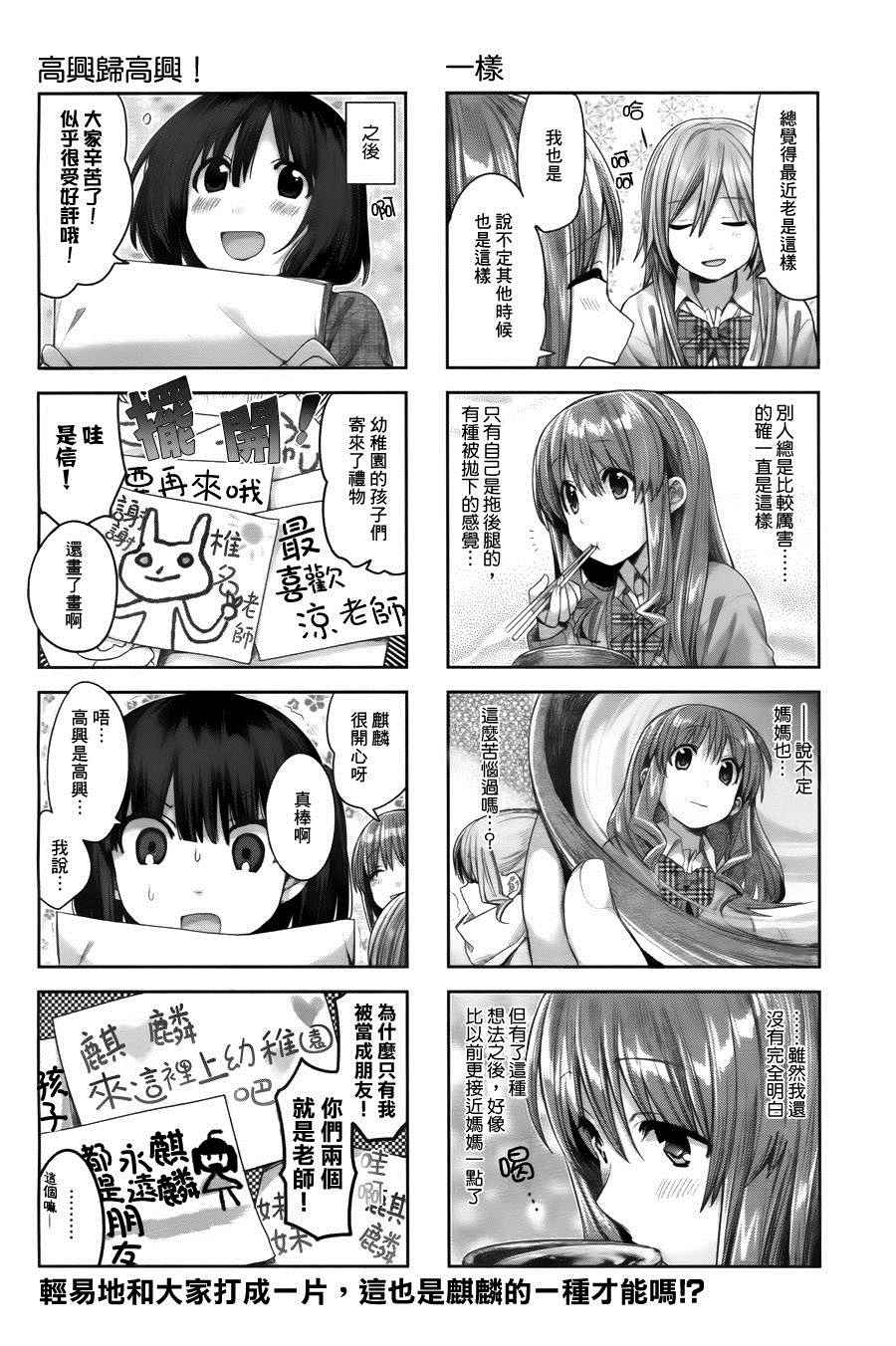 《幸腹涂鸦》漫画 030话