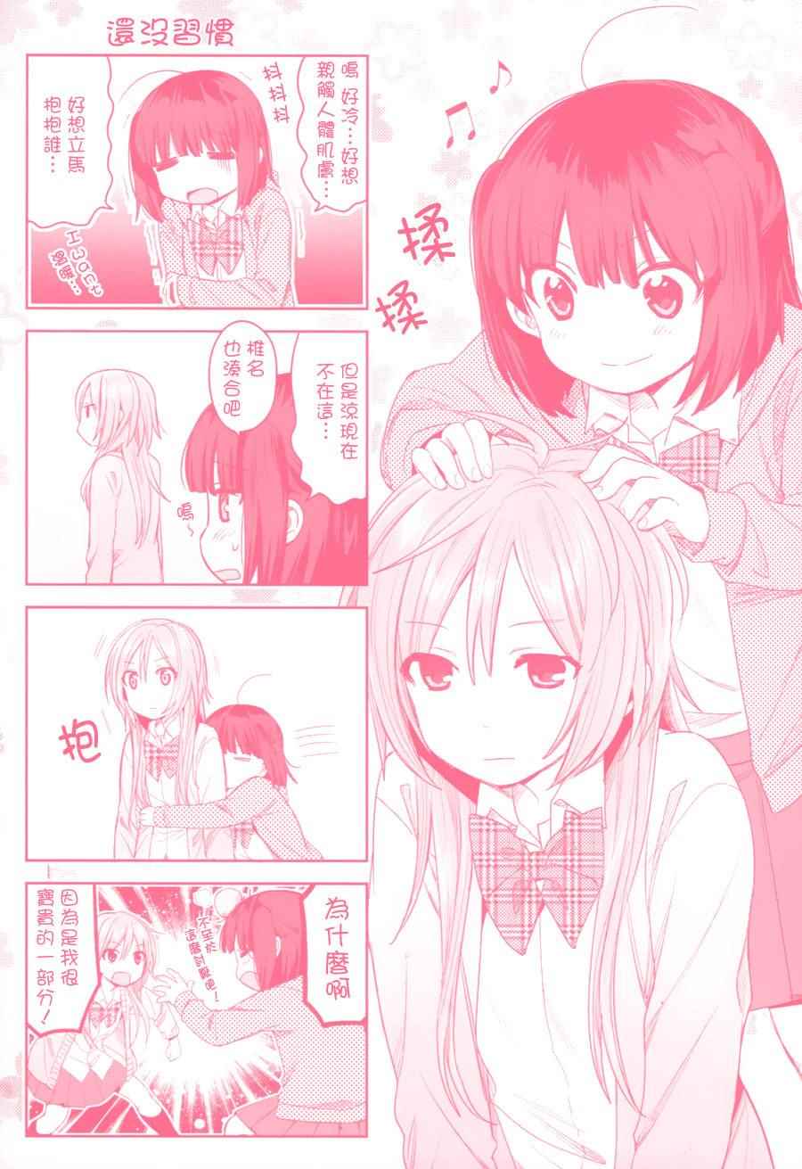 《幸腹涂鸦》漫画 030话