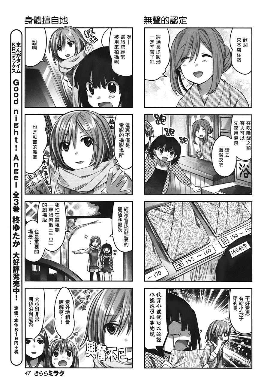 《幸腹涂鸦》漫画 032话