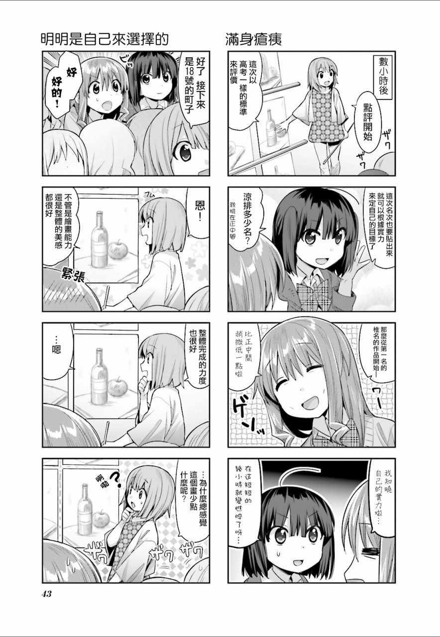 《幸腹涂鸦》漫画 034话