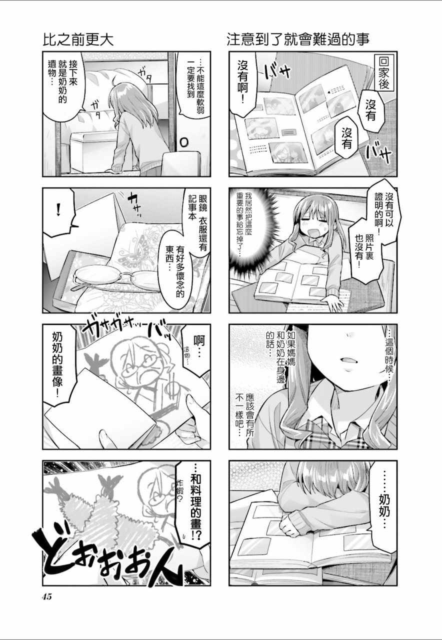 《幸腹涂鸦》漫画 034话