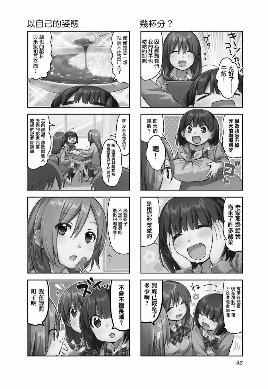 《幸腹涂鸦》漫画 035话