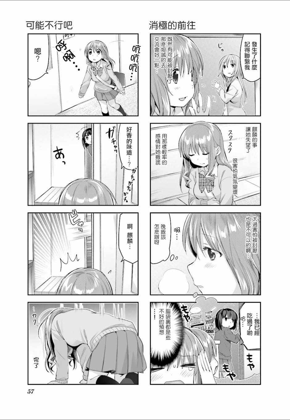 《幸腹涂鸦》漫画 035话