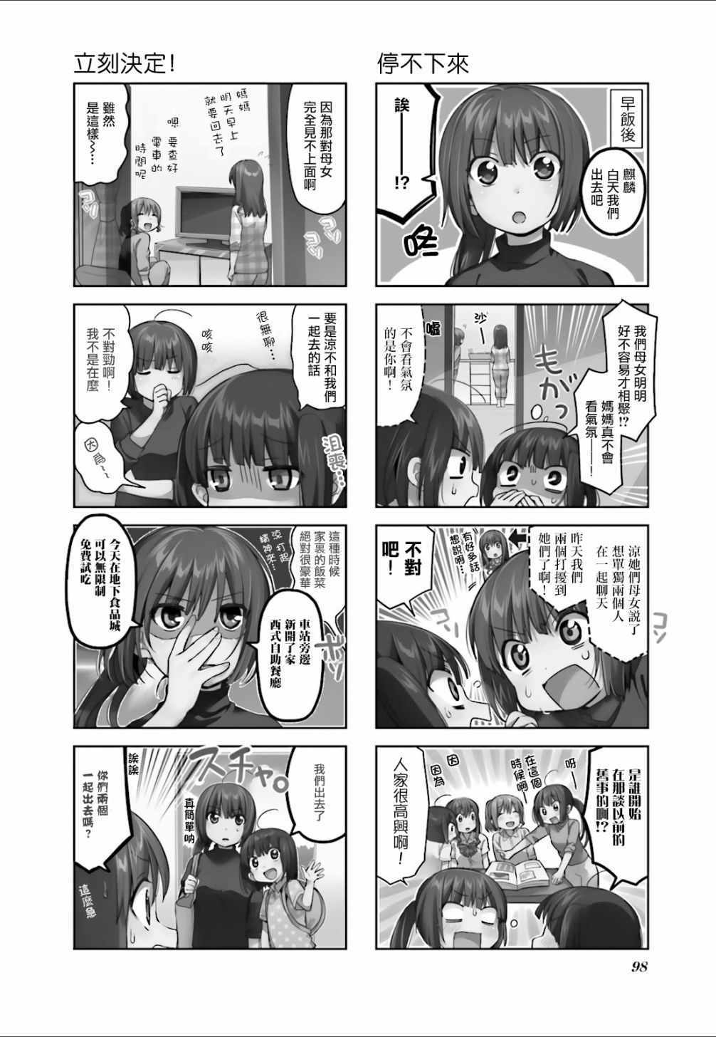 《幸腹涂鸦》漫画 039话