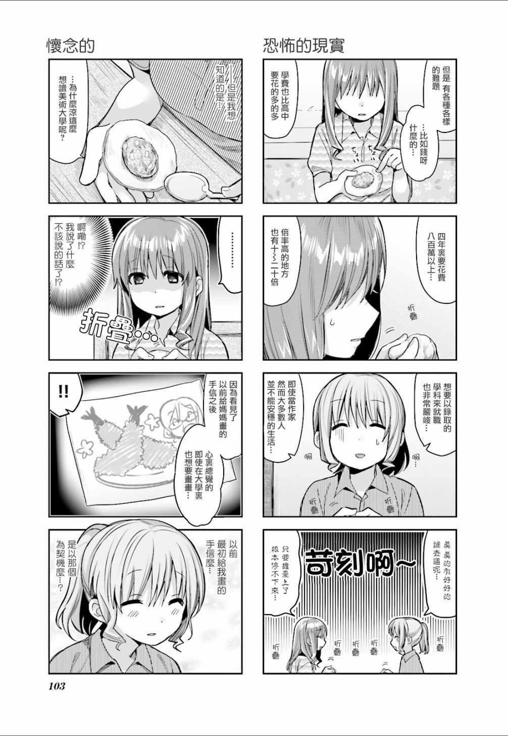 《幸腹涂鸦》漫画 039话