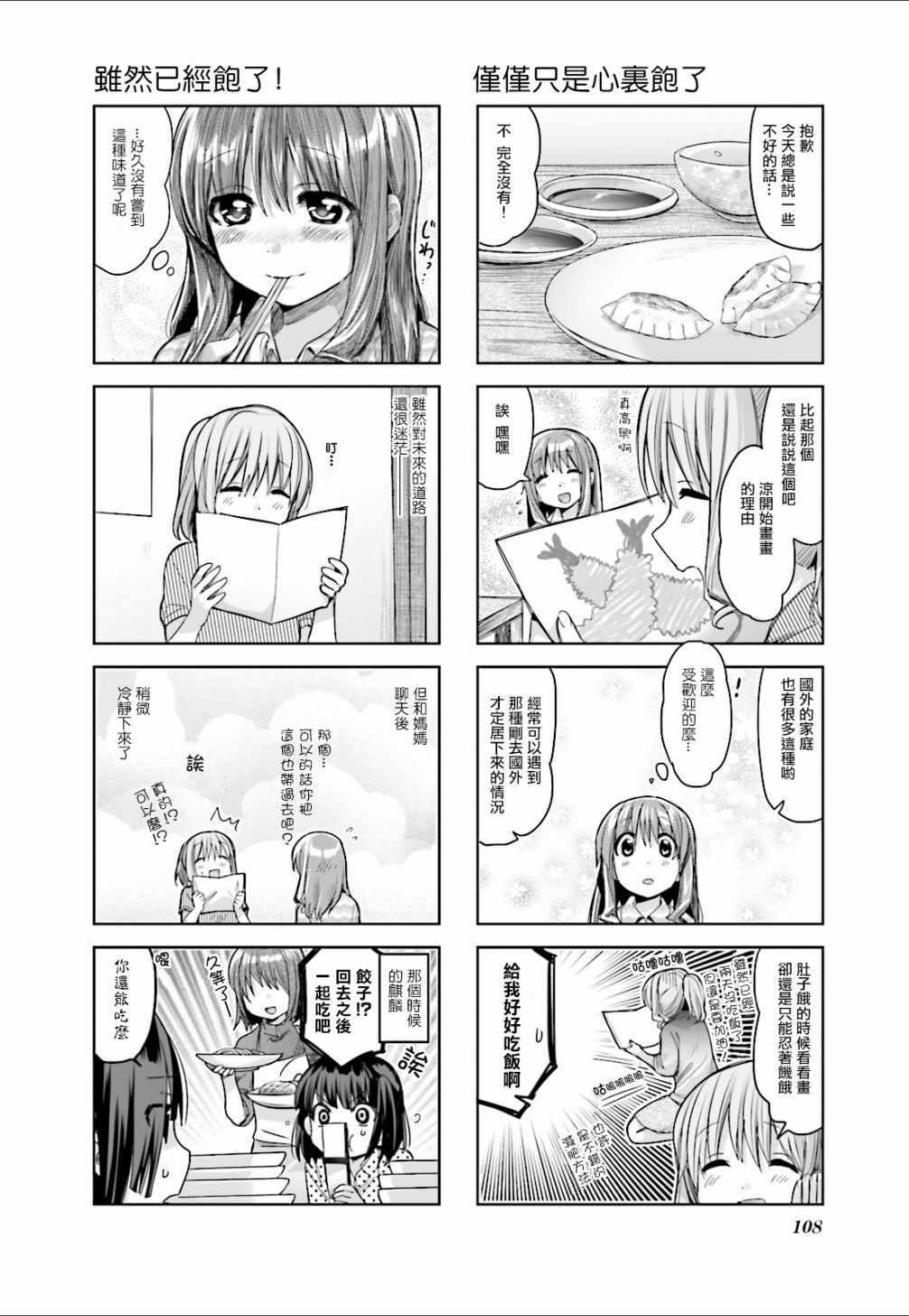 《幸腹涂鸦》漫画 039话