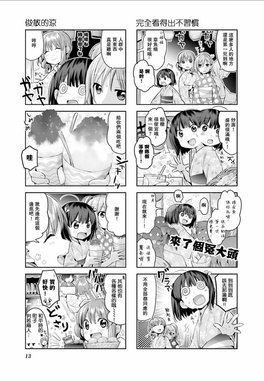 《幸腹涂鸦》漫画 05卷01