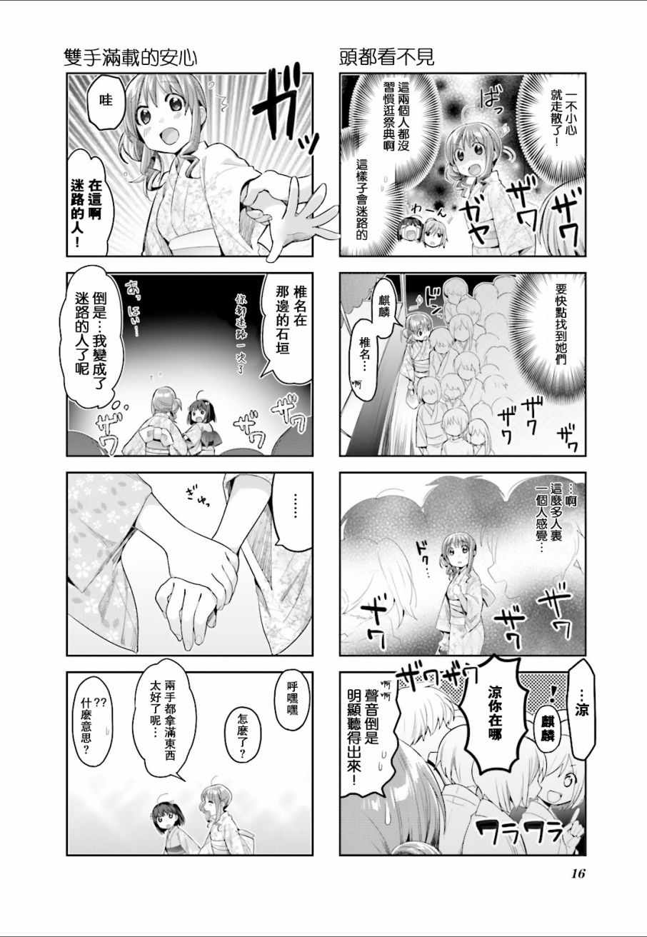 《幸腹涂鸦》漫画 05卷01