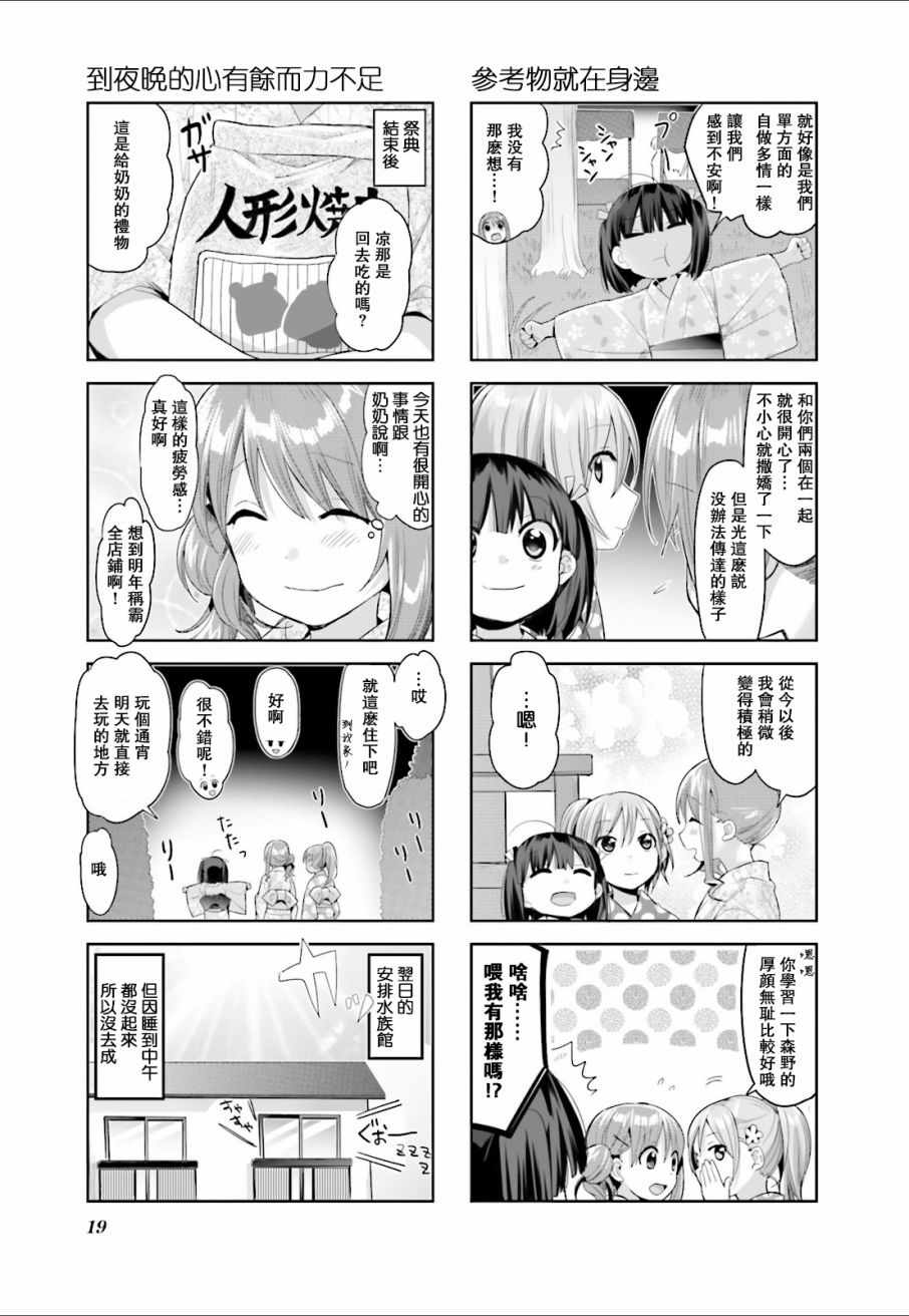 《幸腹涂鸦》漫画 05卷01