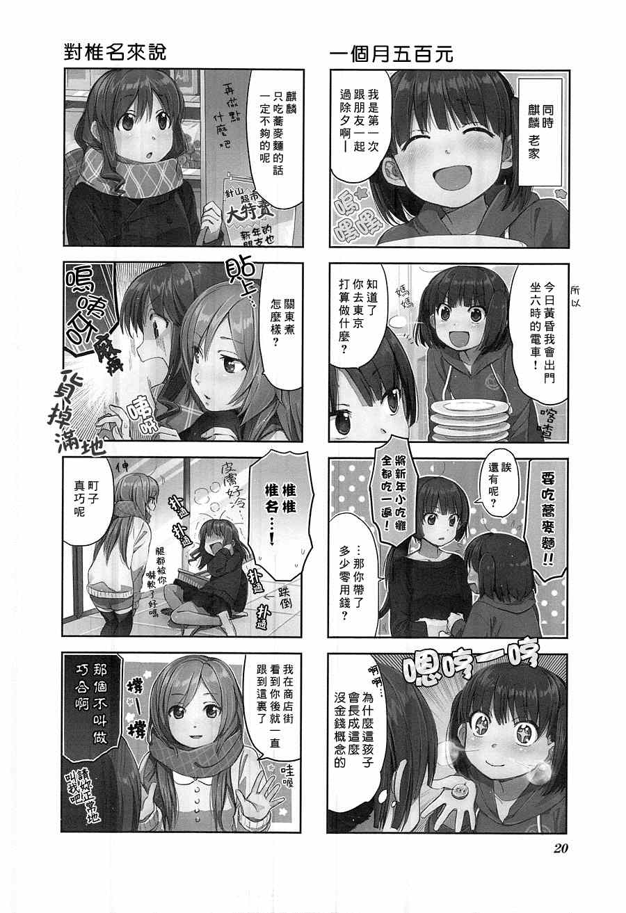 《幸腹涂鸦》漫画 012集