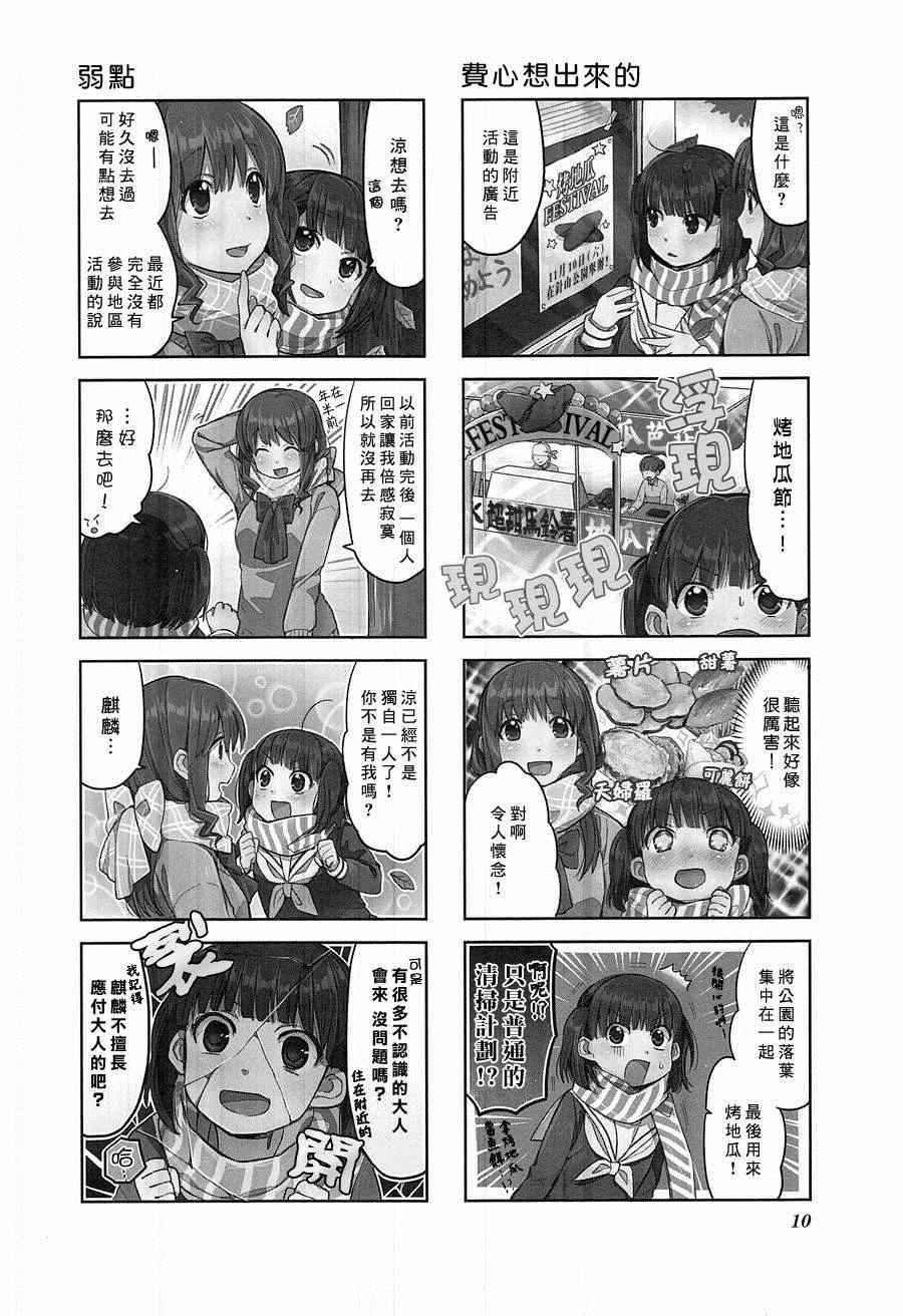 《幸腹涂鸦》漫画 011集