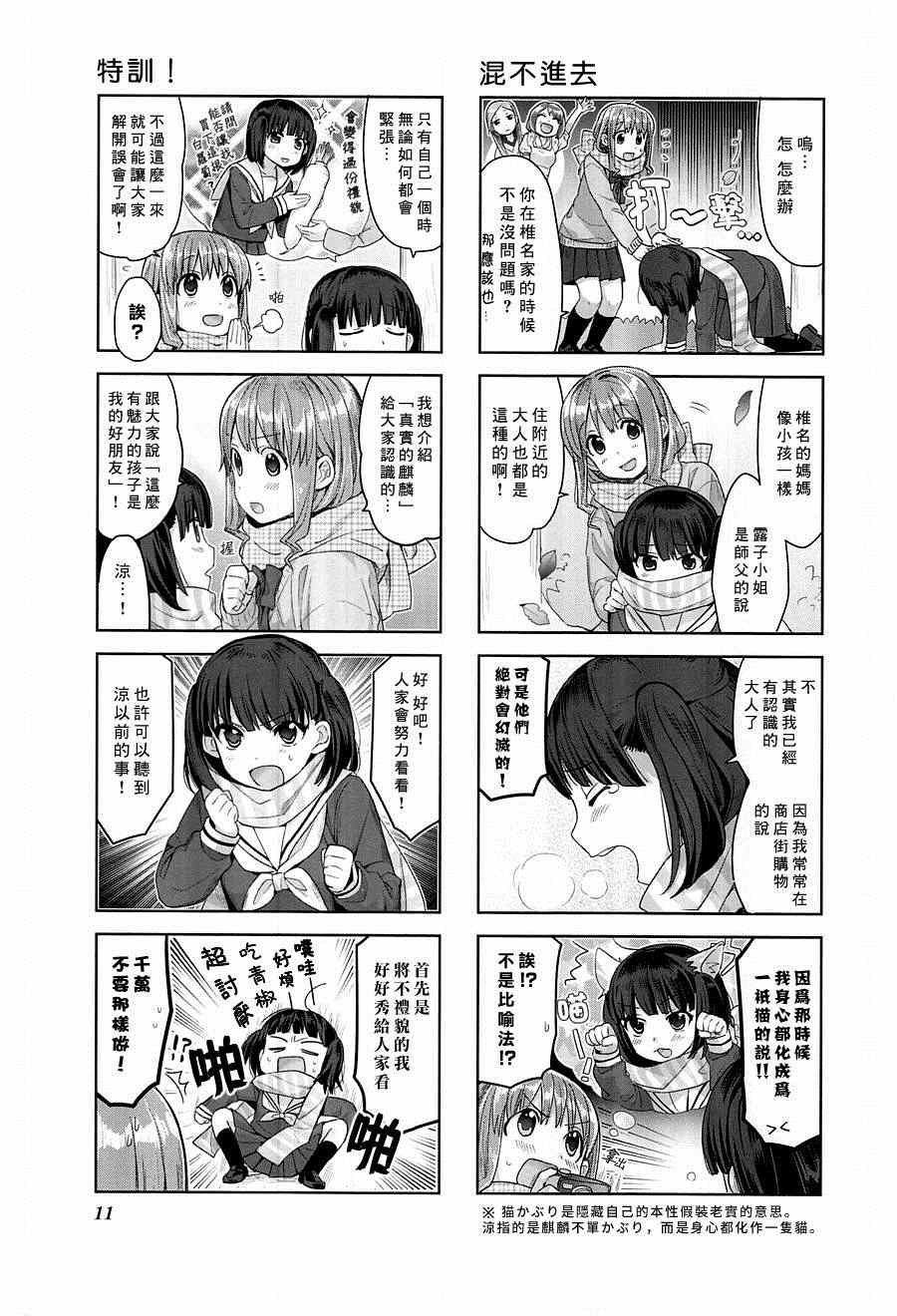 《幸腹涂鸦》漫画 011集