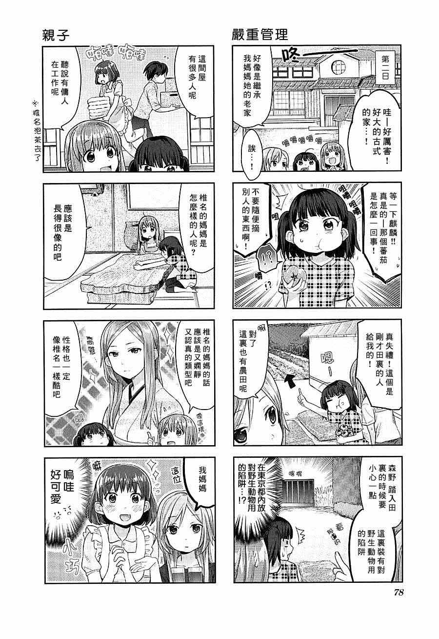 《幸腹涂鸦》漫画 007集