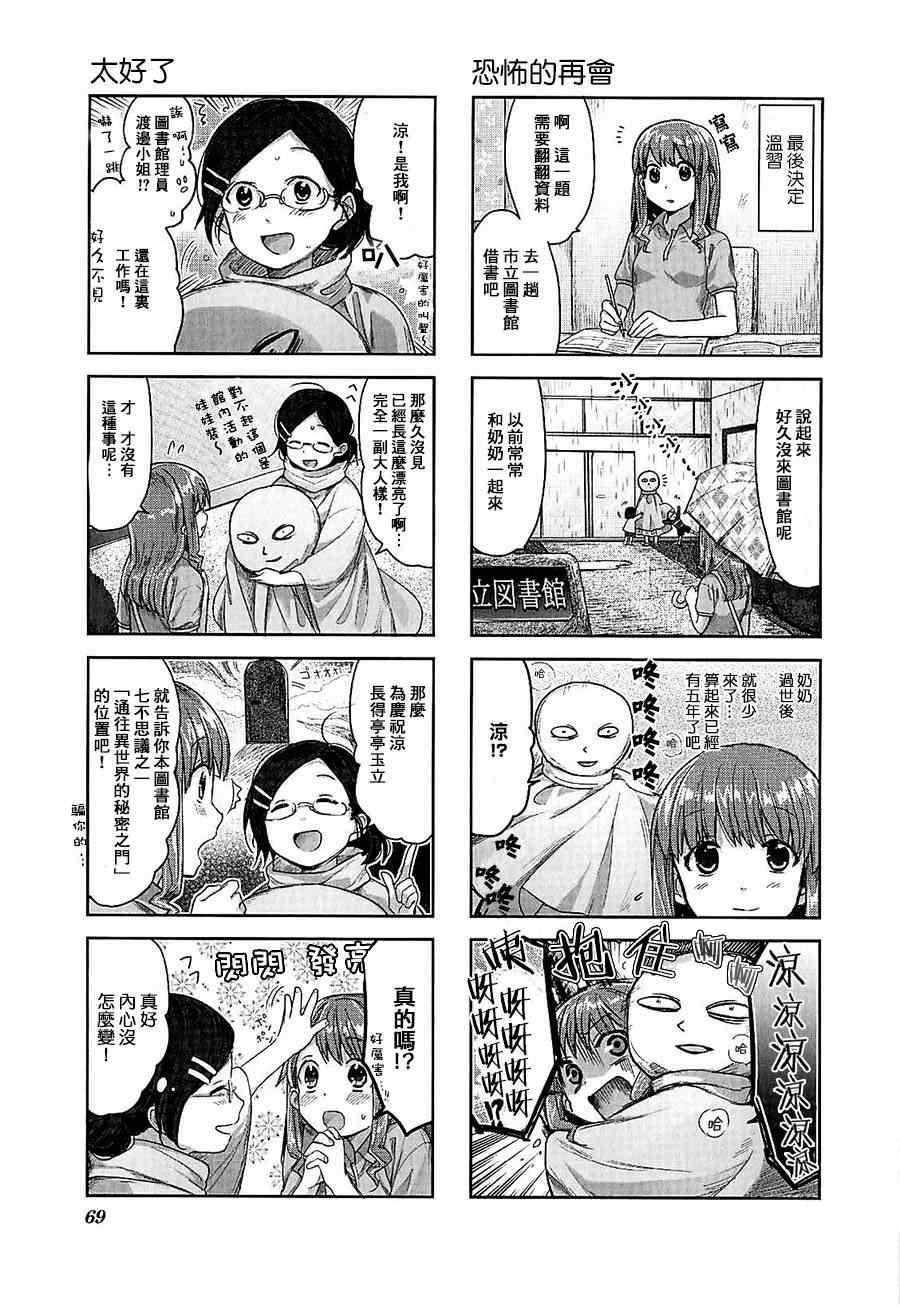 《幸腹涂鸦》漫画 006集