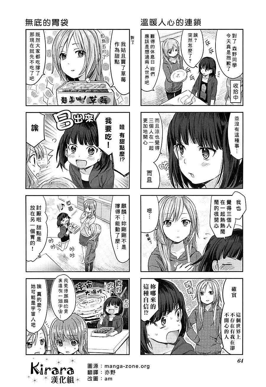 《幸腹涂鸦》漫画 005集