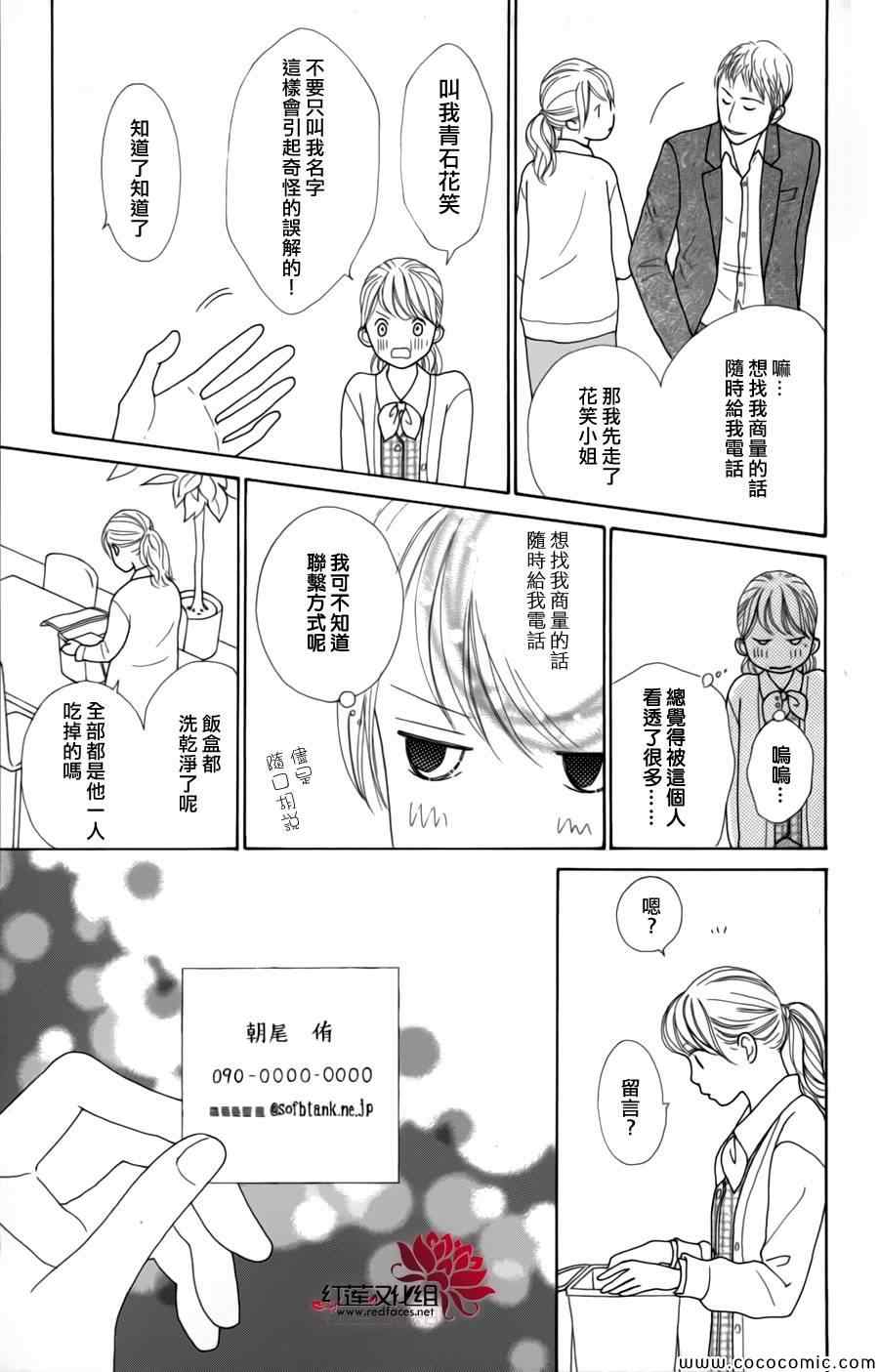 《今天不去上班》漫画 004集