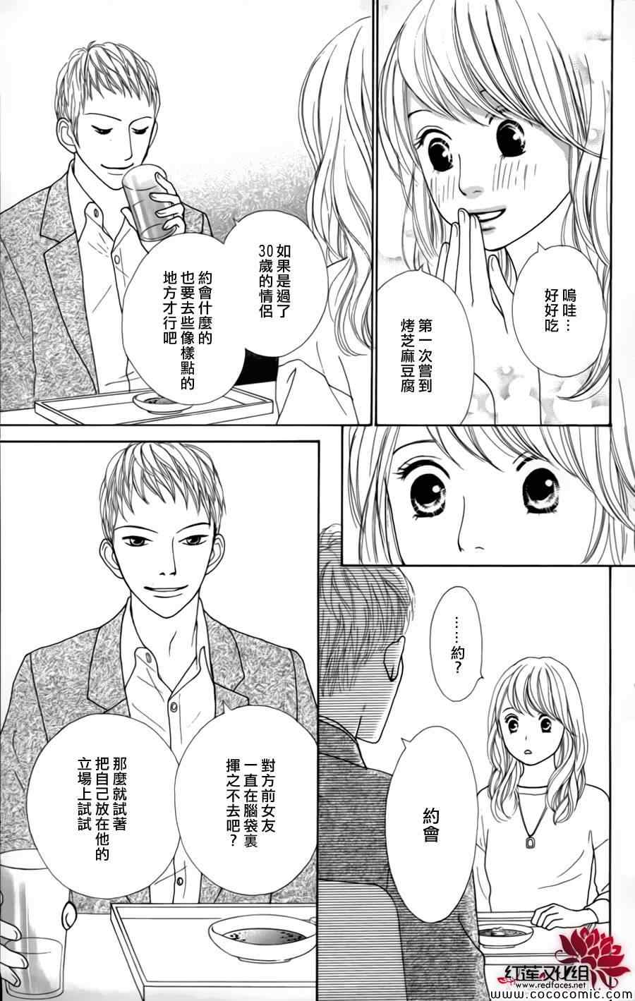 《今天不去上班》漫画 004集