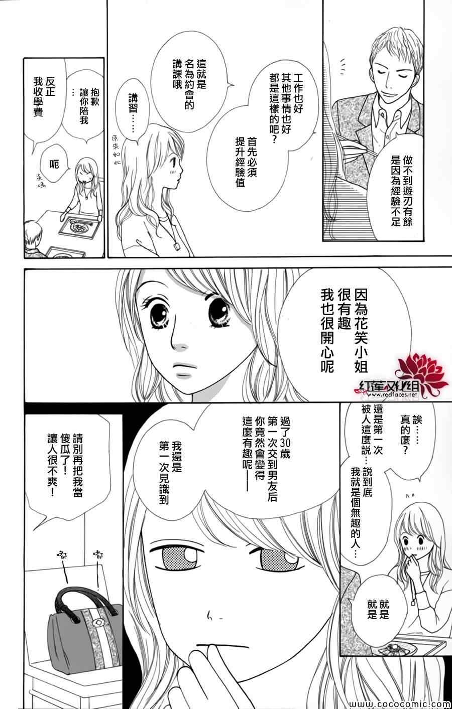 《今天不去上班》漫画 004集