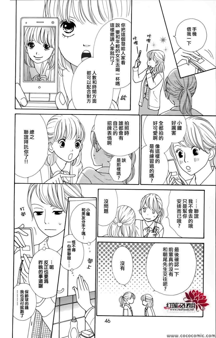 《今天不去上班》漫画 004集