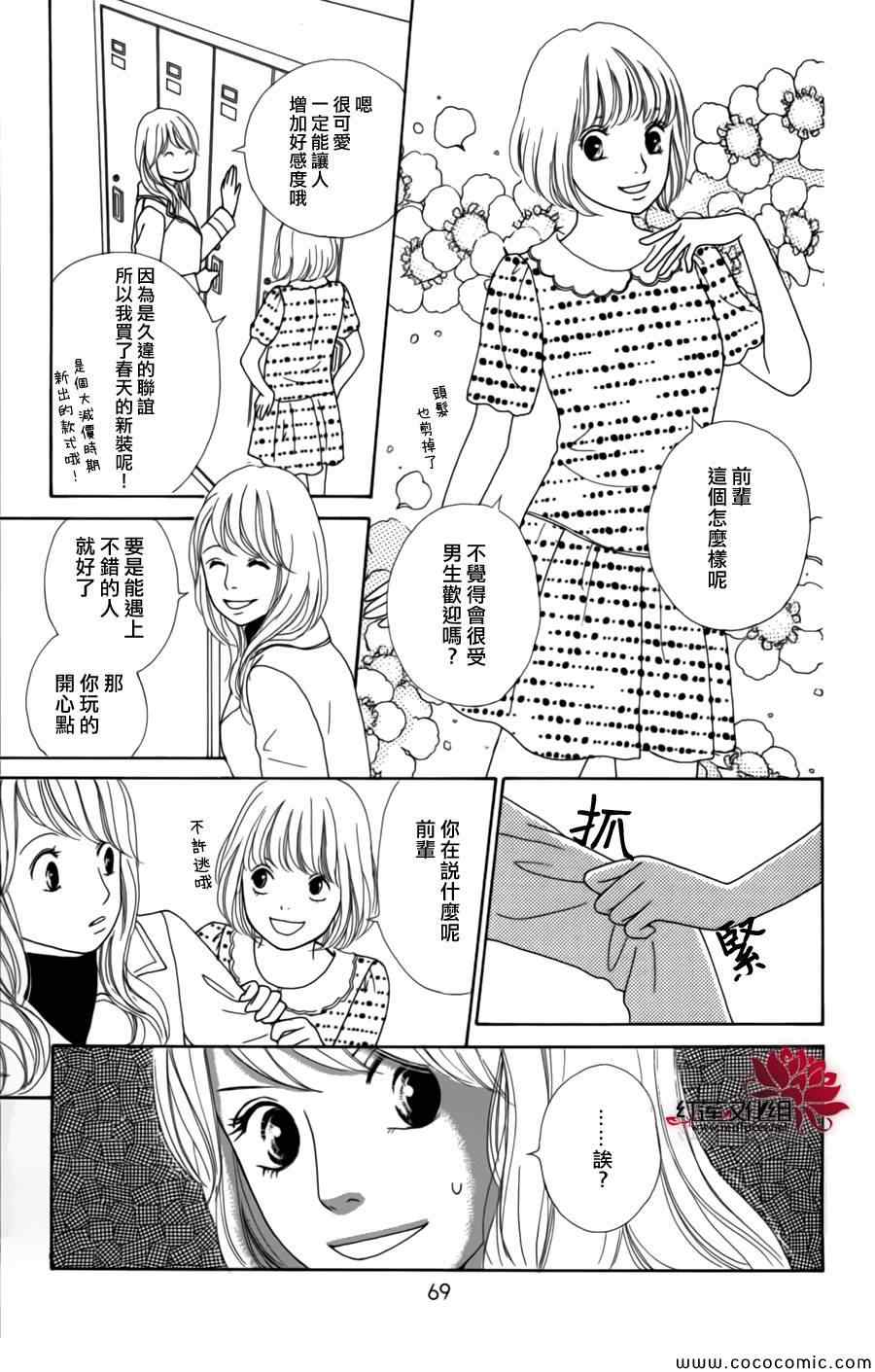 《今天不去上班》漫画 004集