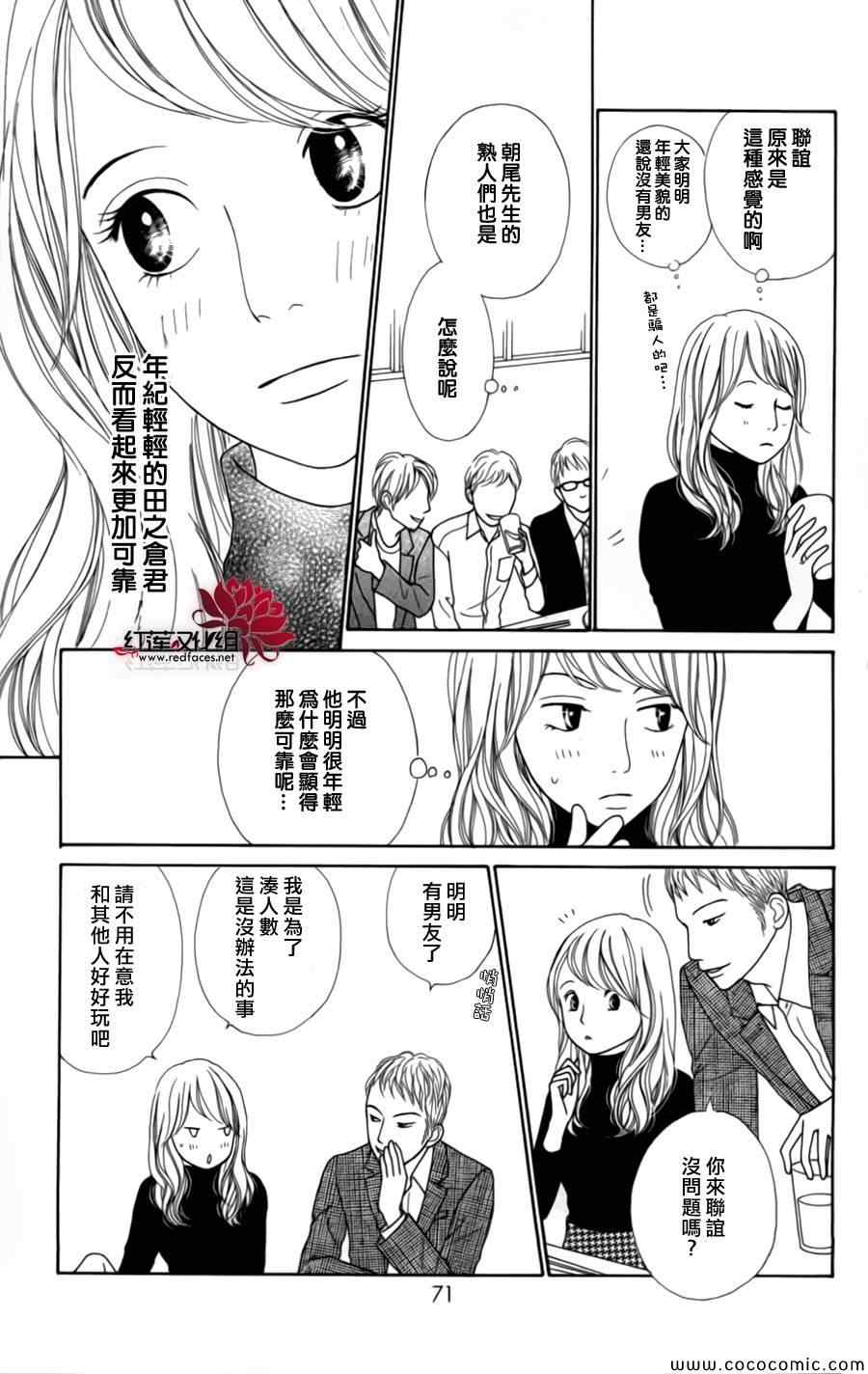 《今天不去上班》漫画 004集