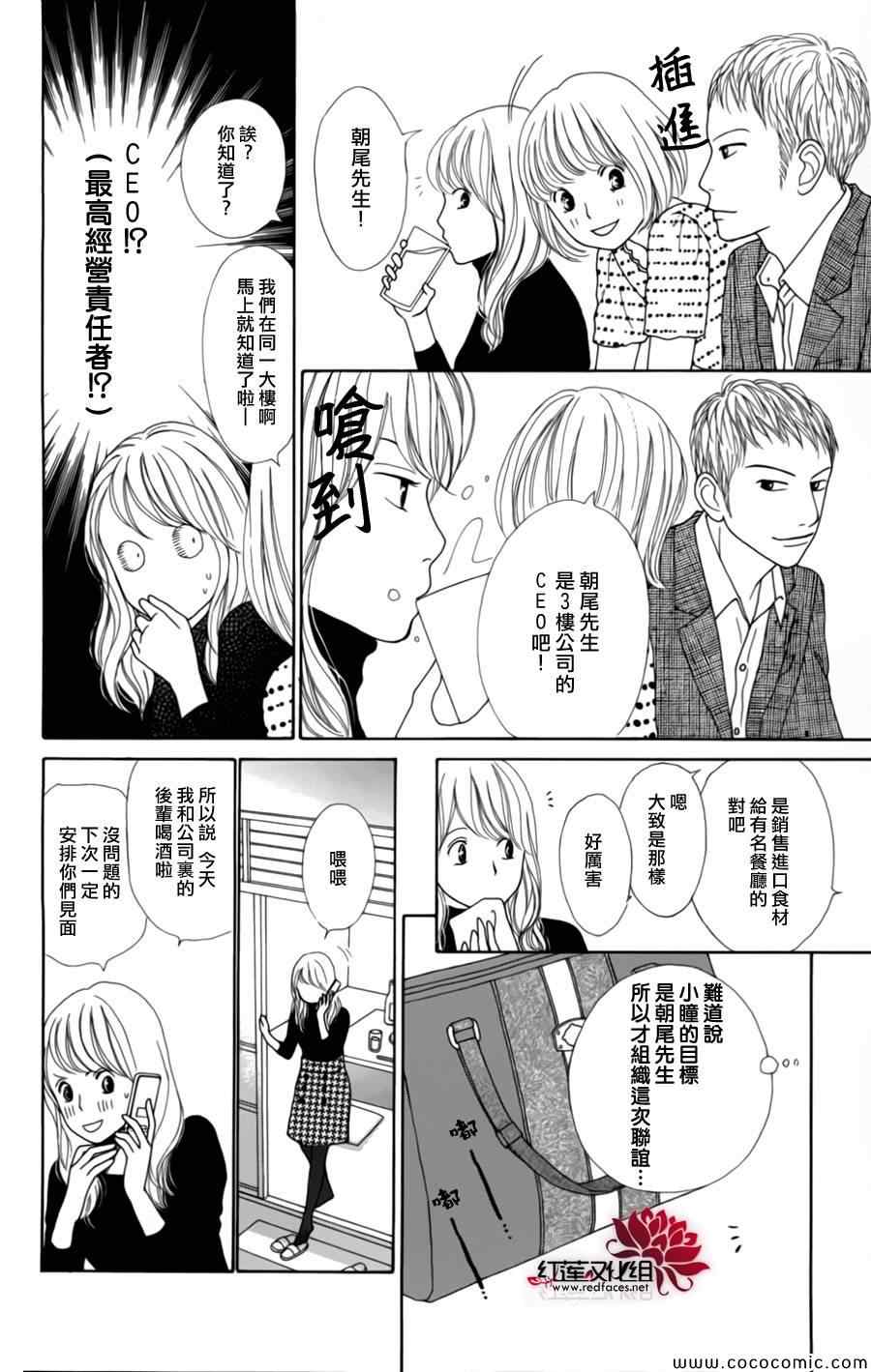 《今天不去上班》漫画 004集